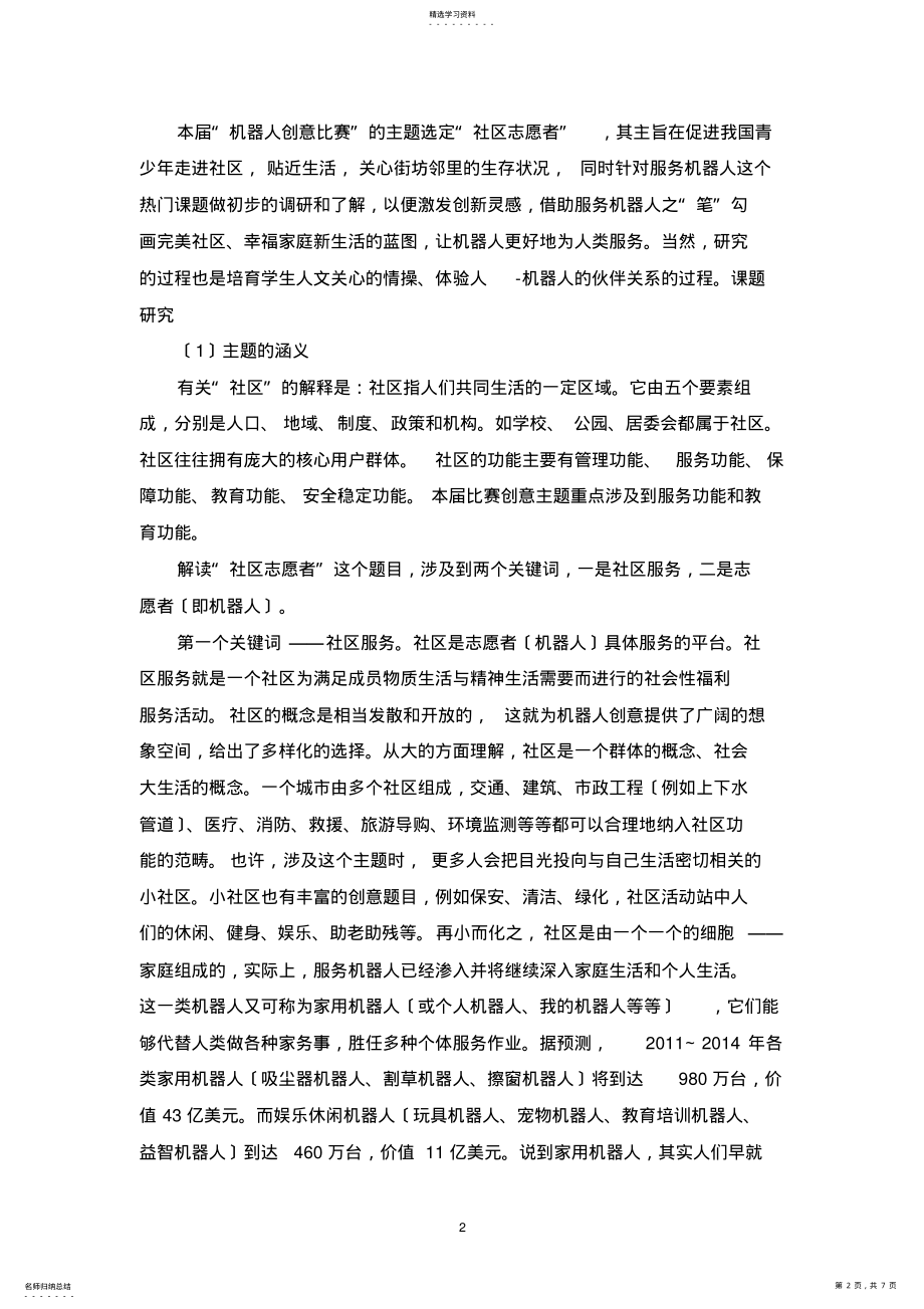 2022年机器人竞赛创意比赛规则 .pdf_第2页