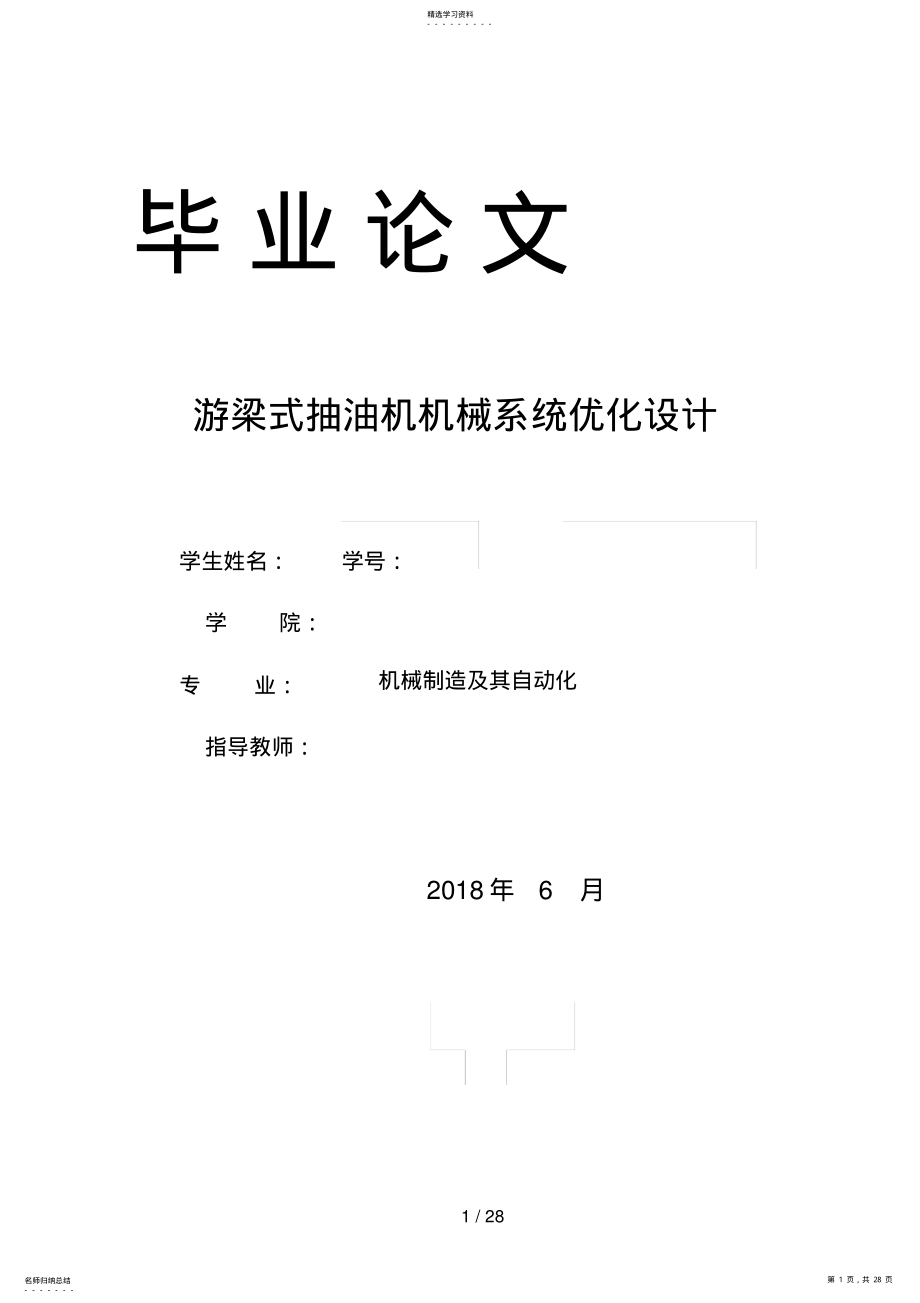 2022年本科毕业设计方案 .pdf_第1页