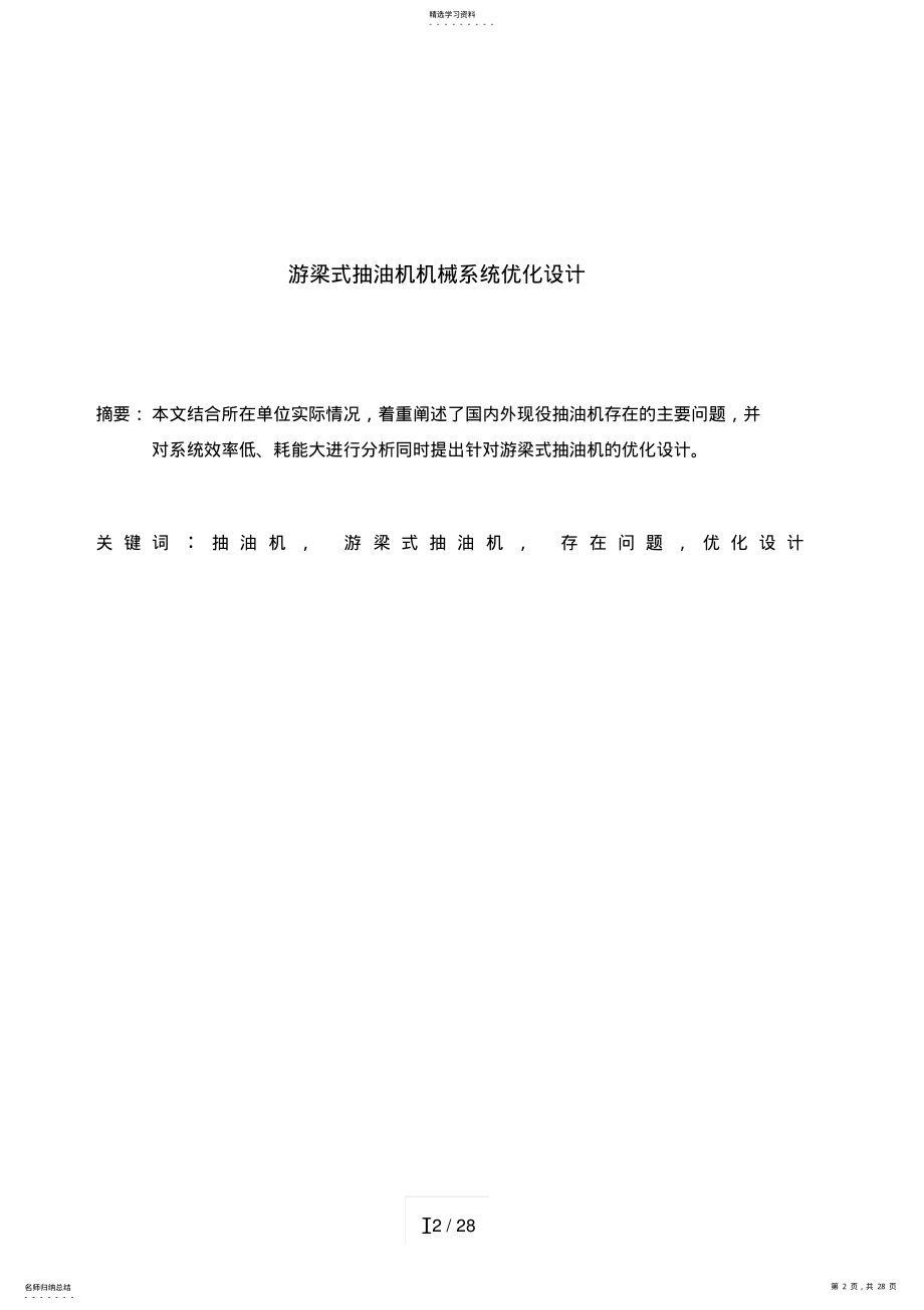 2022年本科毕业设计方案 .pdf_第2页