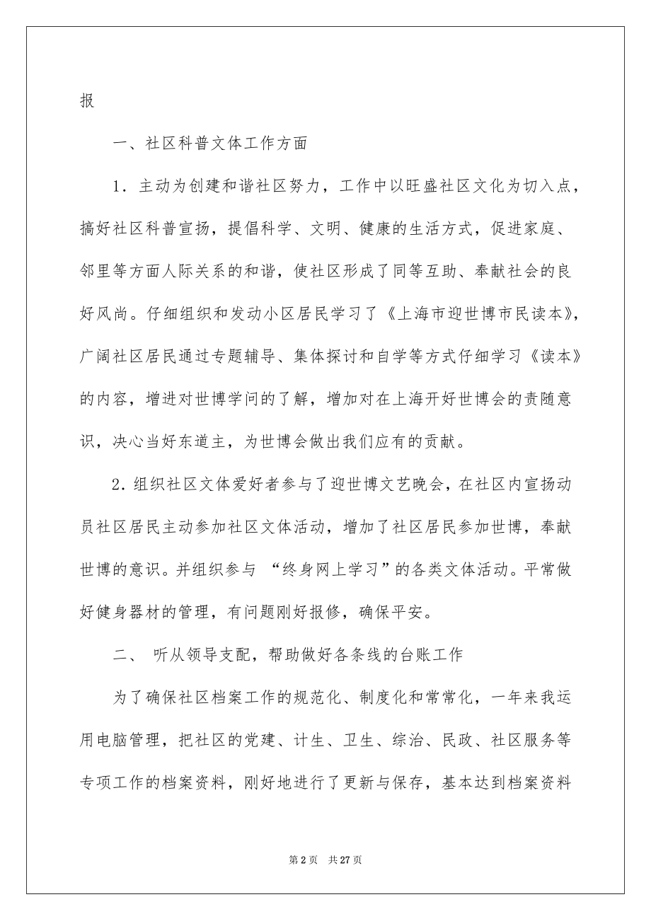 2022工作述职报告例文.docx_第2页