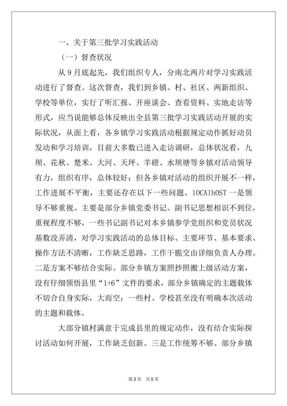 2022年在全县第三批学习实践活动视频调度会上的讲话.docx_第2页