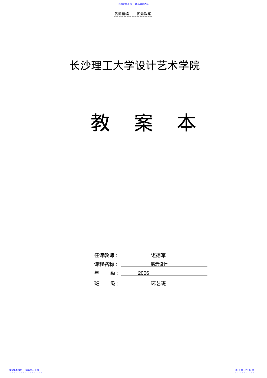 2022年《展示设计》--课程教案 .pdf_第1页