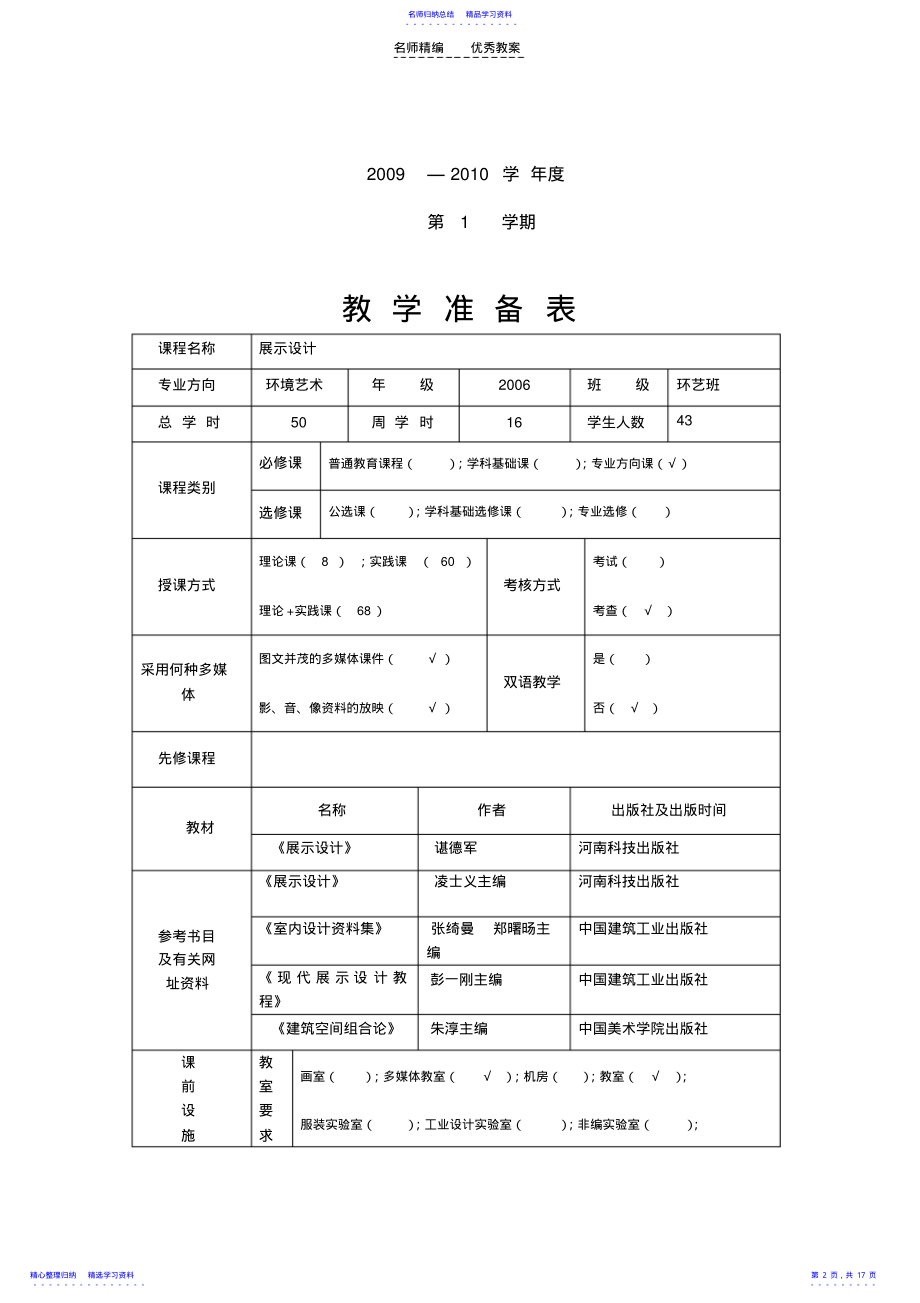 2022年《展示设计》--课程教案 .pdf_第2页