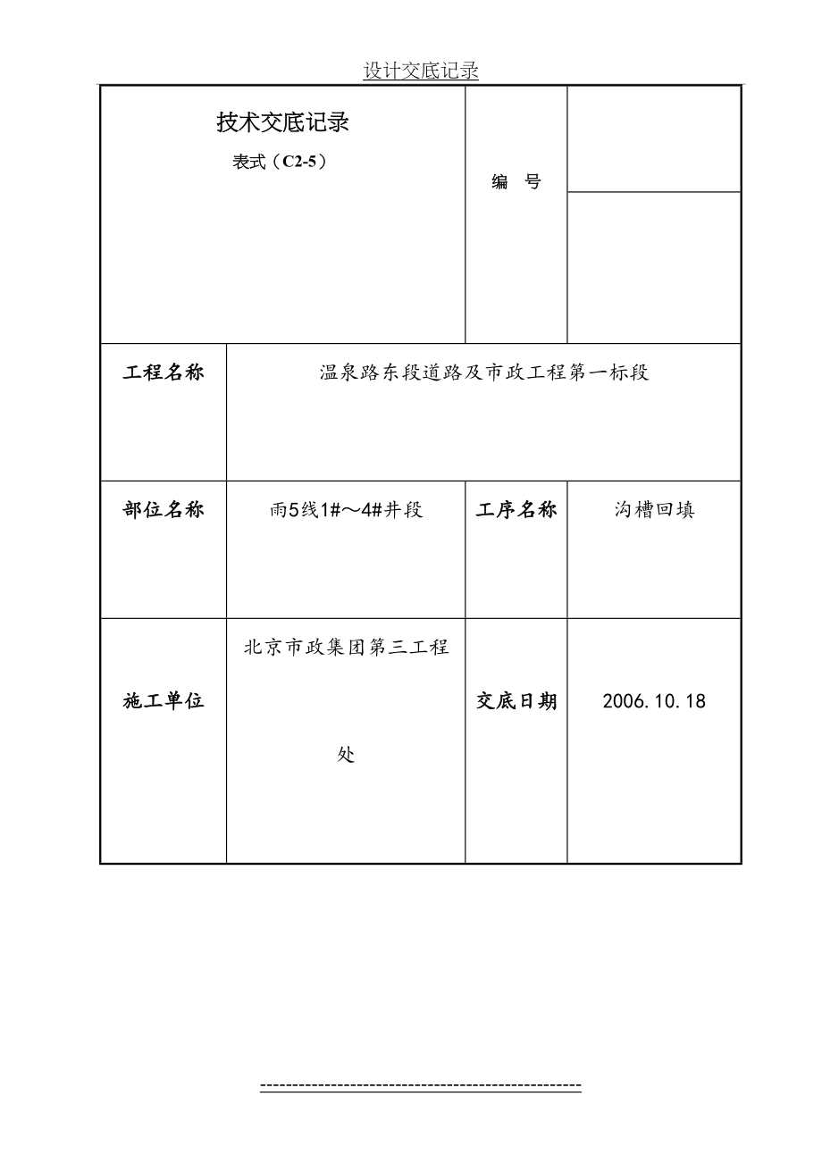 技术交底沟槽回填.doc_第2页