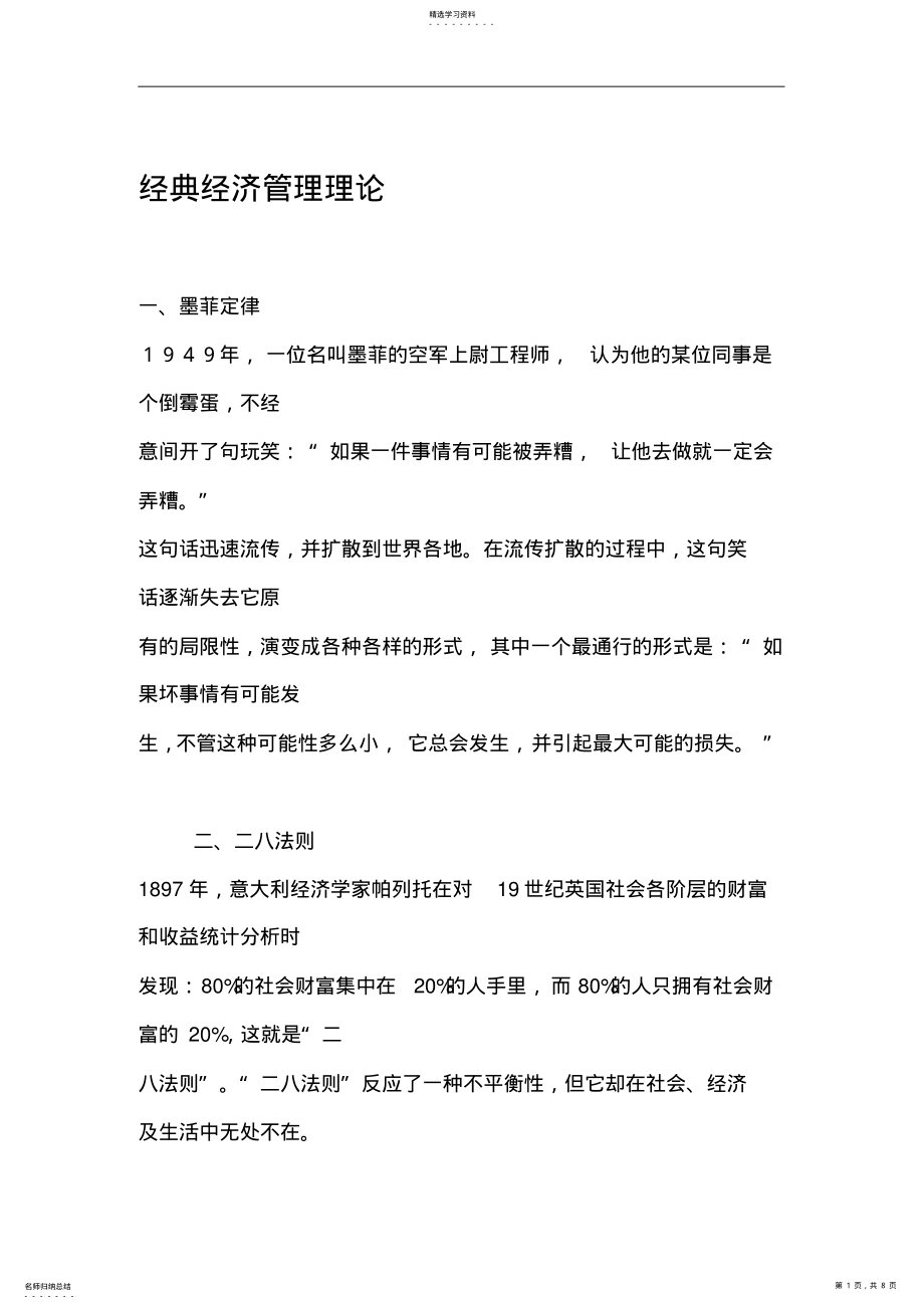 2022年最经典的经济管理理论 .pdf_第1页