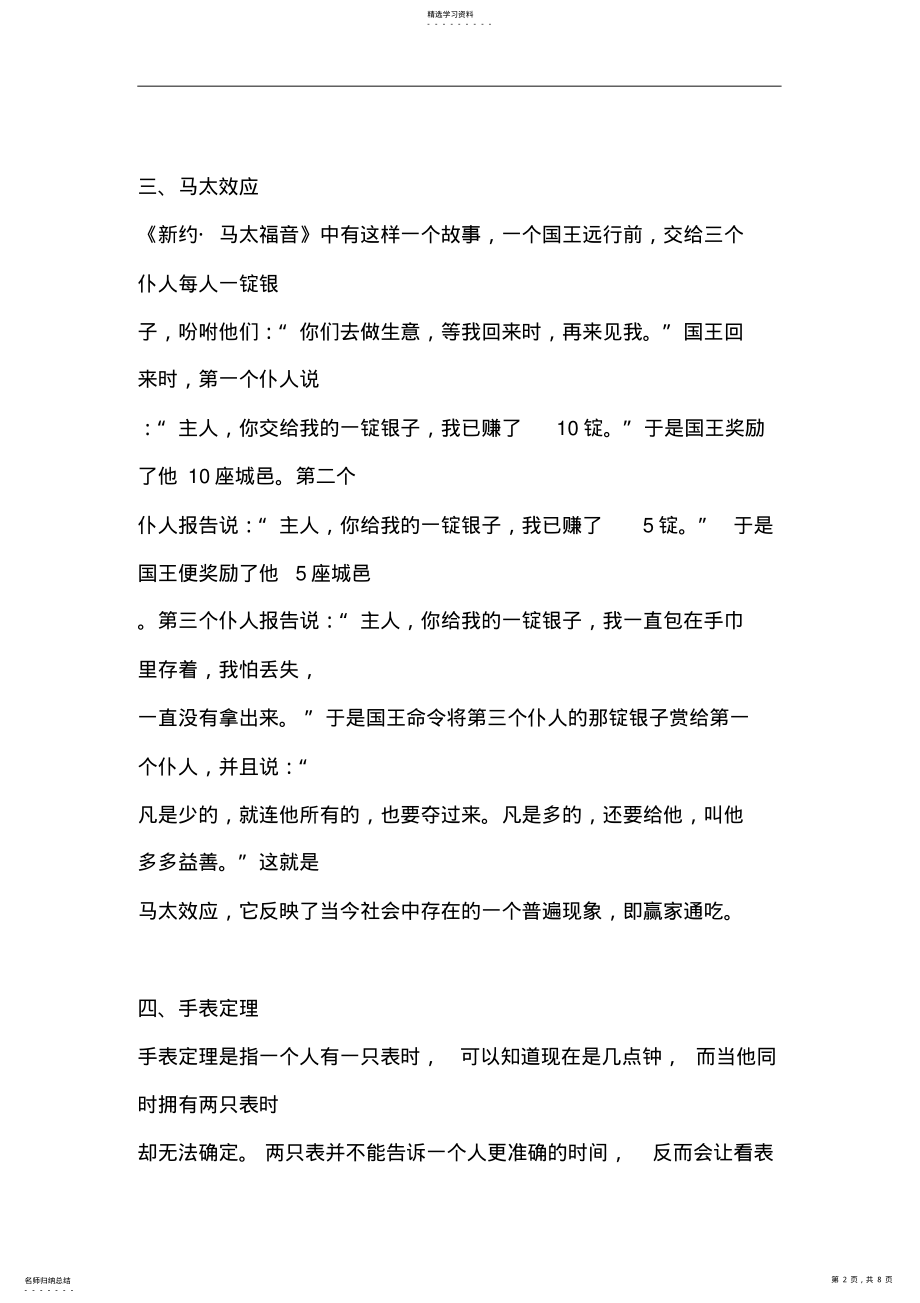 2022年最经典的经济管理理论 .pdf_第2页