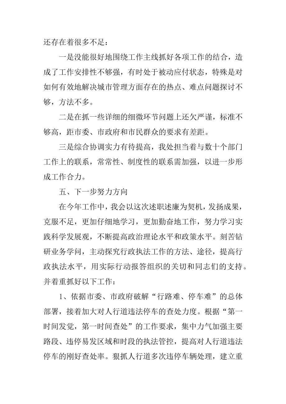 2022年区城管局年终总结(2).docx_第2页