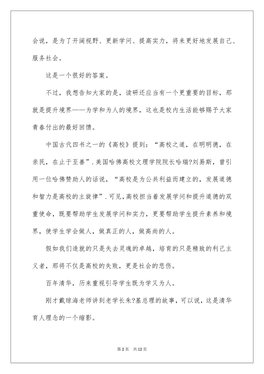 2022大学校长开学讲话稿.docx_第2页