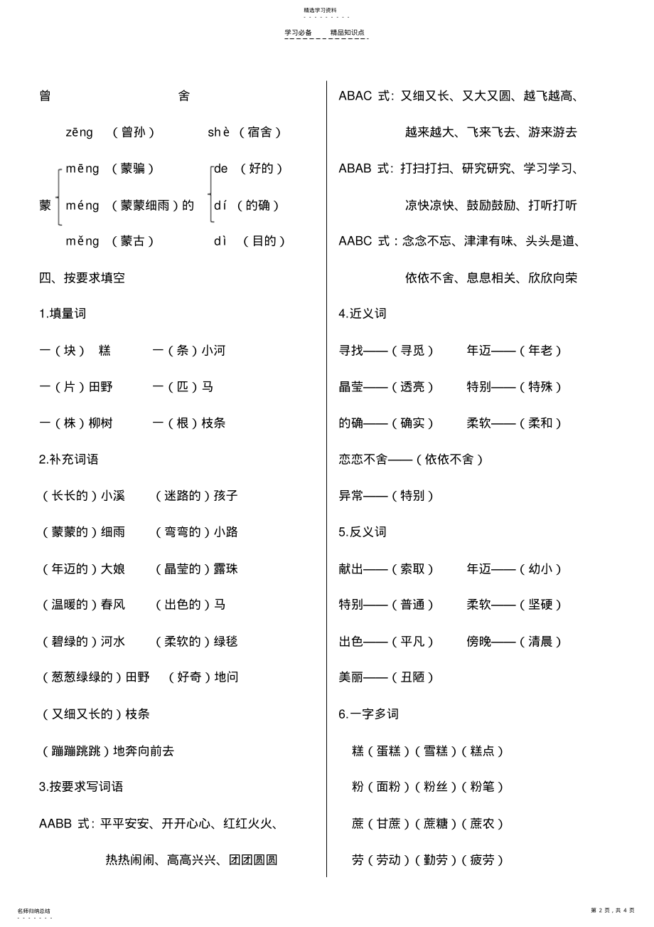 2022年最新人教版二年级语文下册第二单元复习知识点 .pdf_第2页