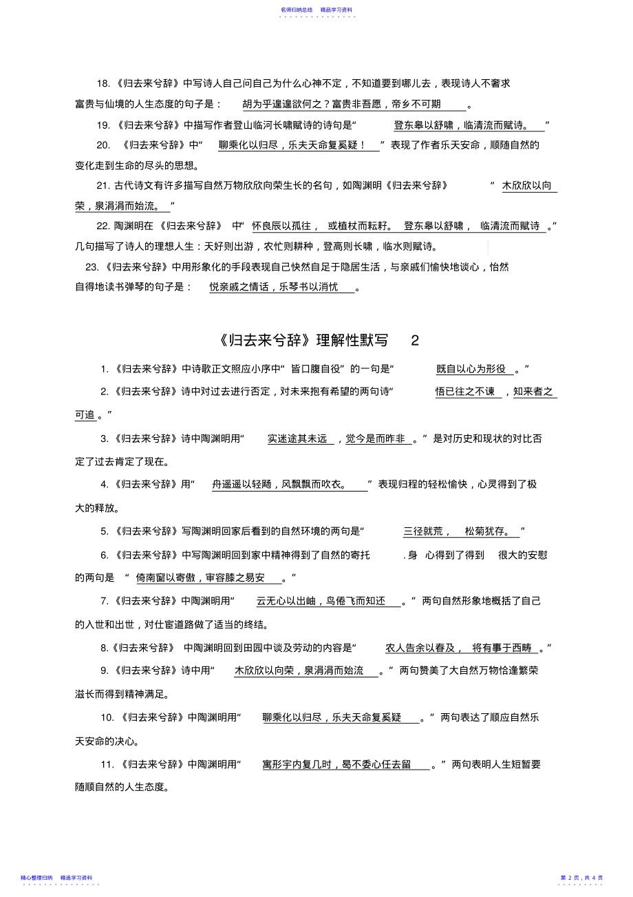 2022年《归去来兮辞》理解性默写 .pdf_第2页