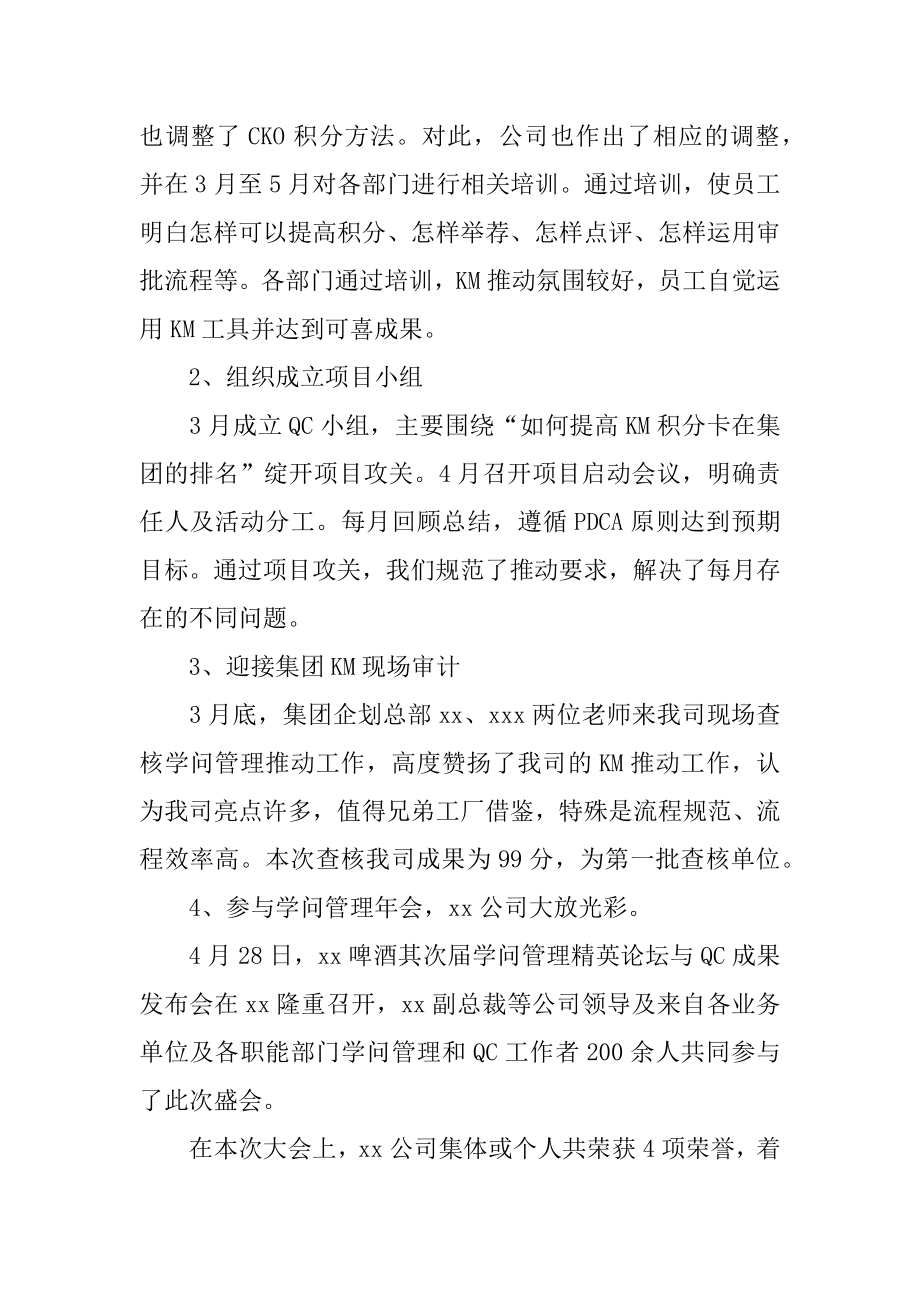 2022年公司员工上半年工作述职报告(2).docx_第2页