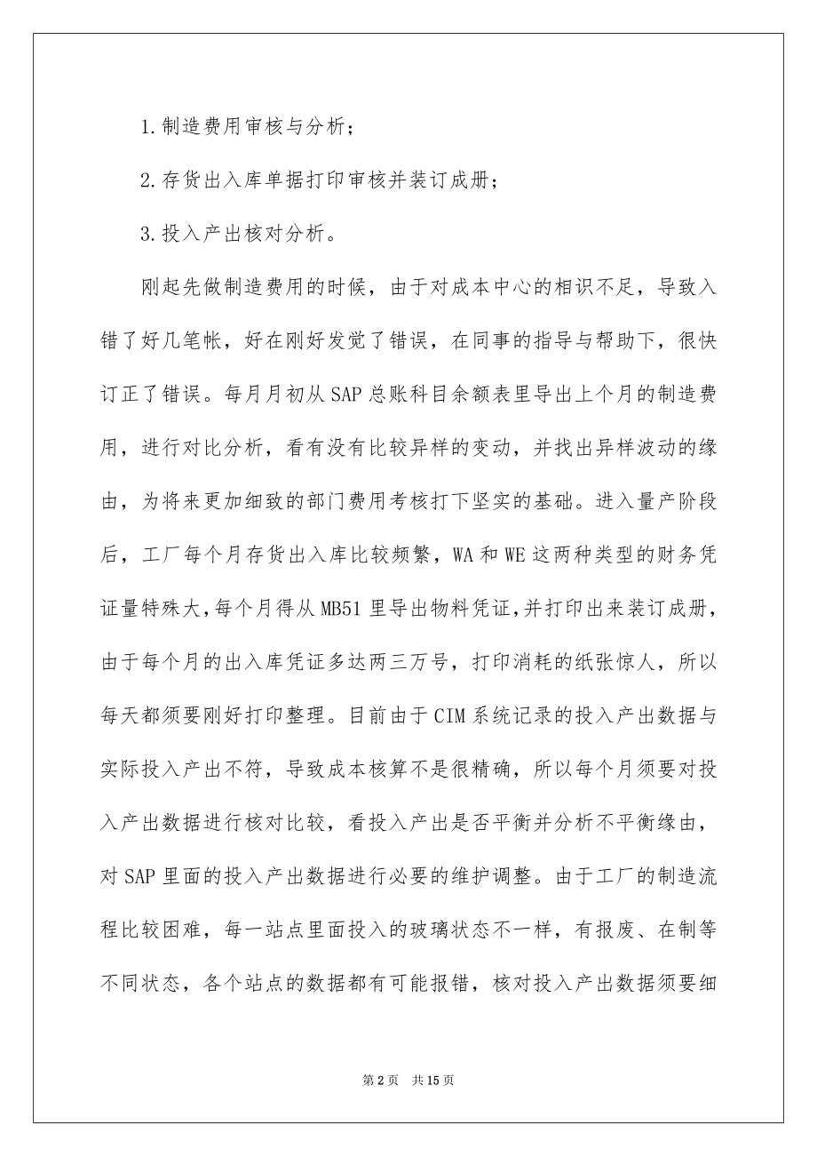 2022公司员工转正述职工作报告.docx_第2页