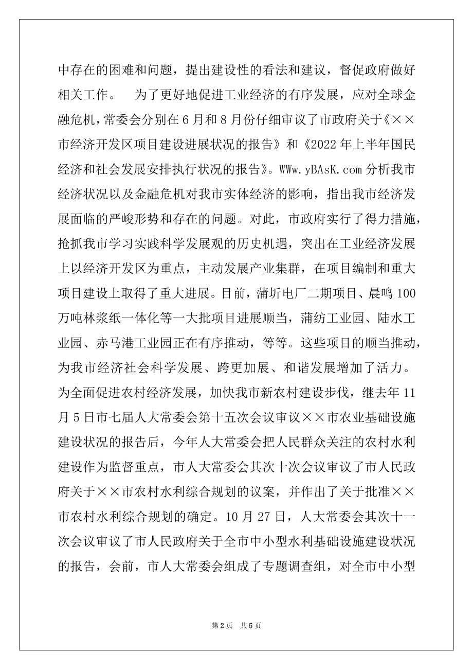 2022年人大常务委员会工作报告.docx_第2页