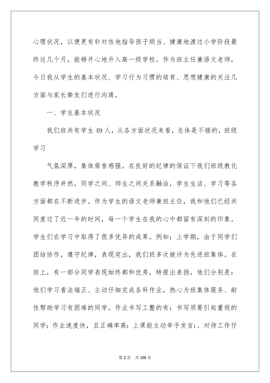 2022六年级家长会班主任讲话稿范本.docx_第2页