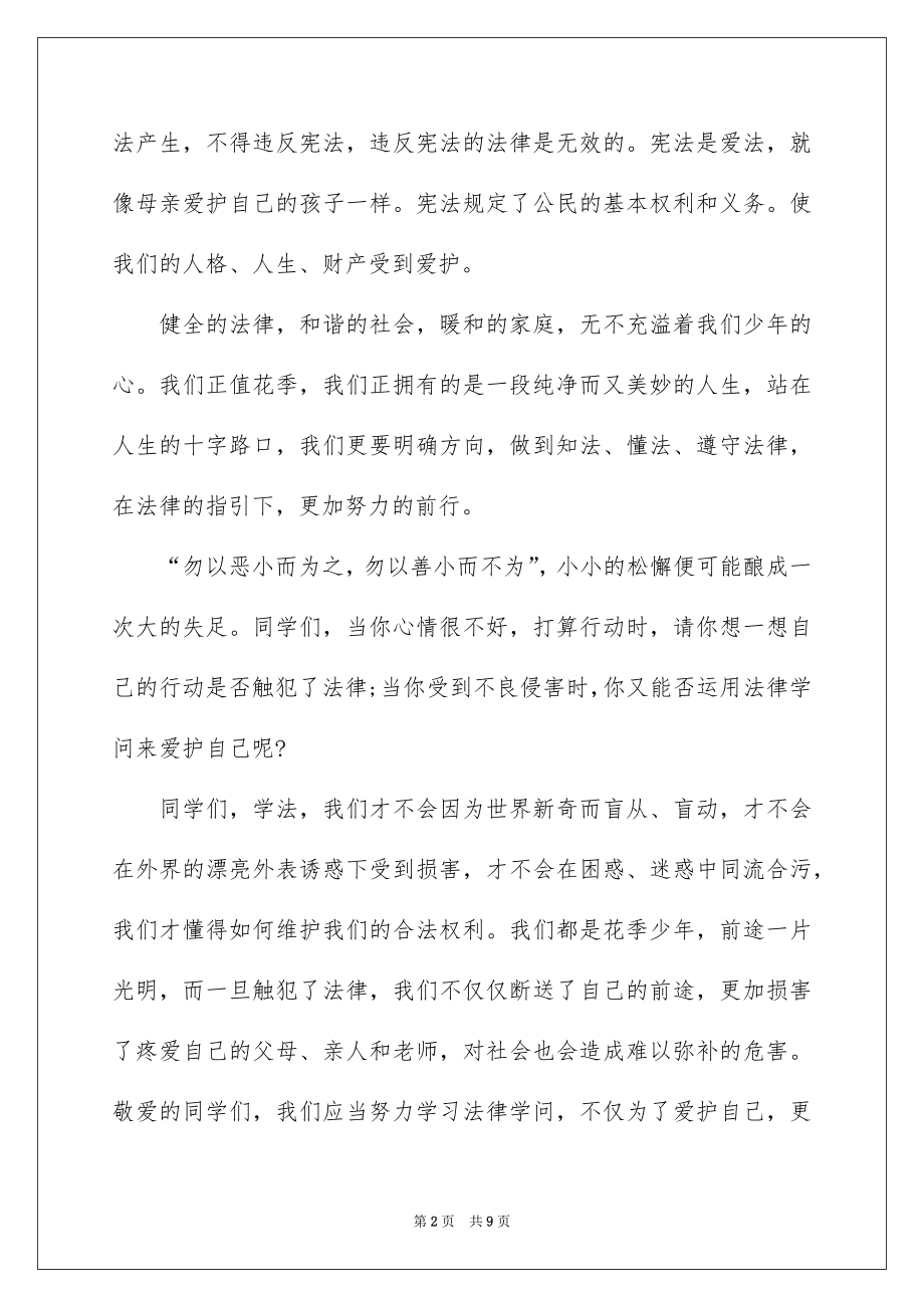 2022共建和谐校园学生国旗下的讲话.docx_第2页