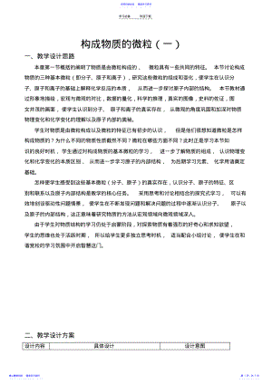 2022年《构成物质的微粒Ⅰ分子》教案 .pdf