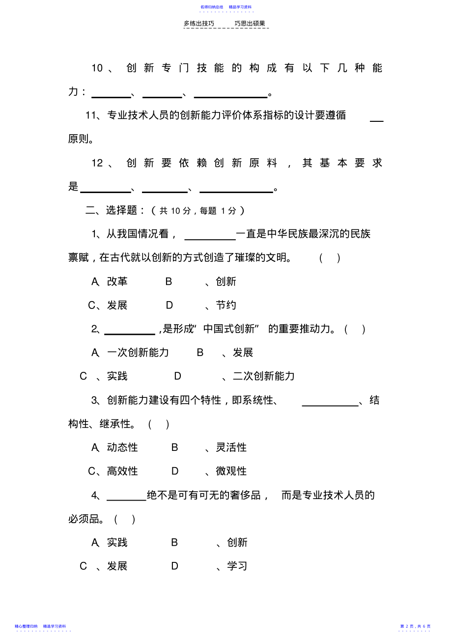 2022年《专业技术人员创新能力建设读本》县区试题 .pdf_第2页