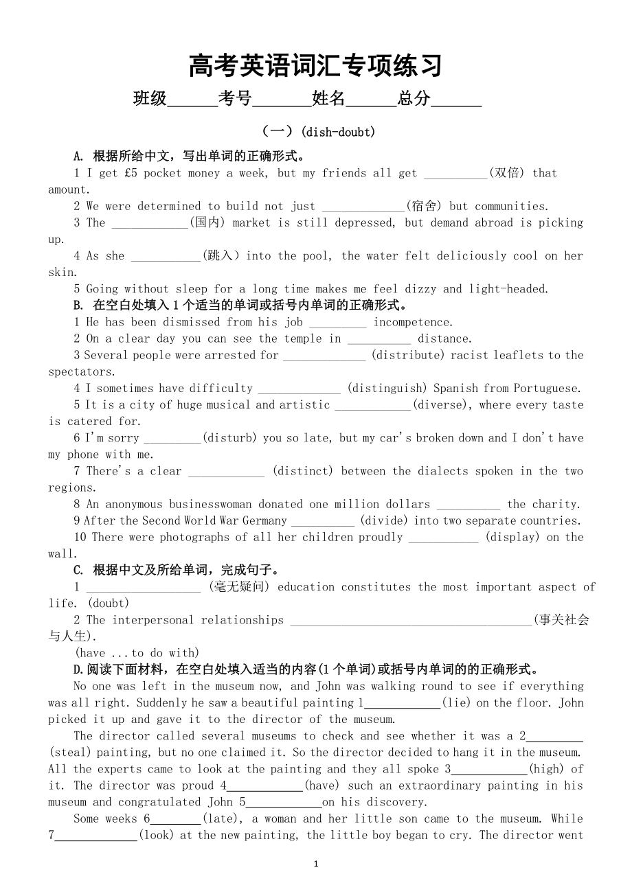 高中英语高考词汇专项练习（十）（共三组附参考答案）.doc_第1页