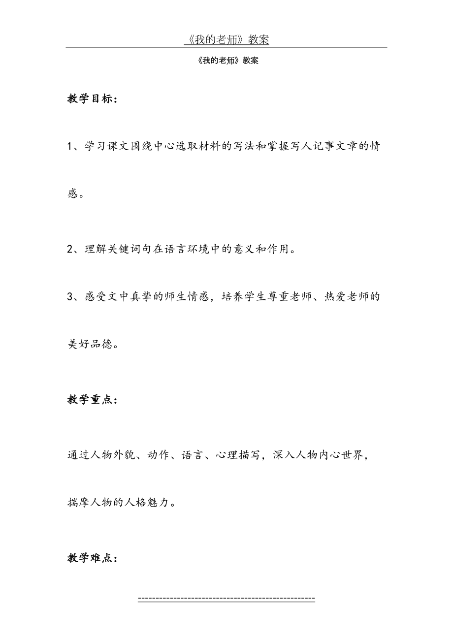 我的老师公开课教案.doc_第2页