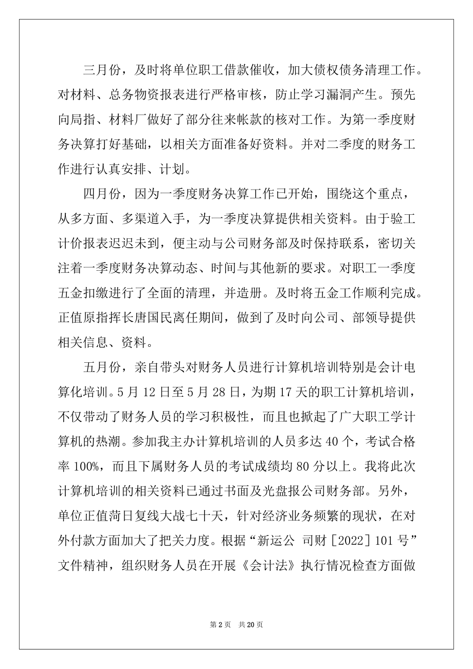 2022年主管年终工作总结报告.docx_第2页