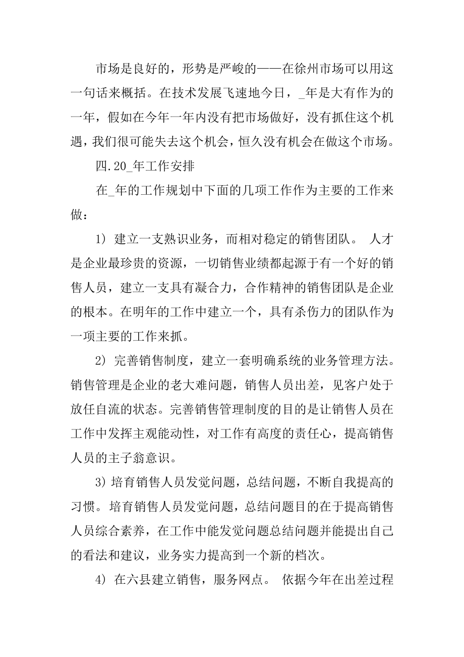 2022年业务经理年终工作总结报告(3).docx_第2页