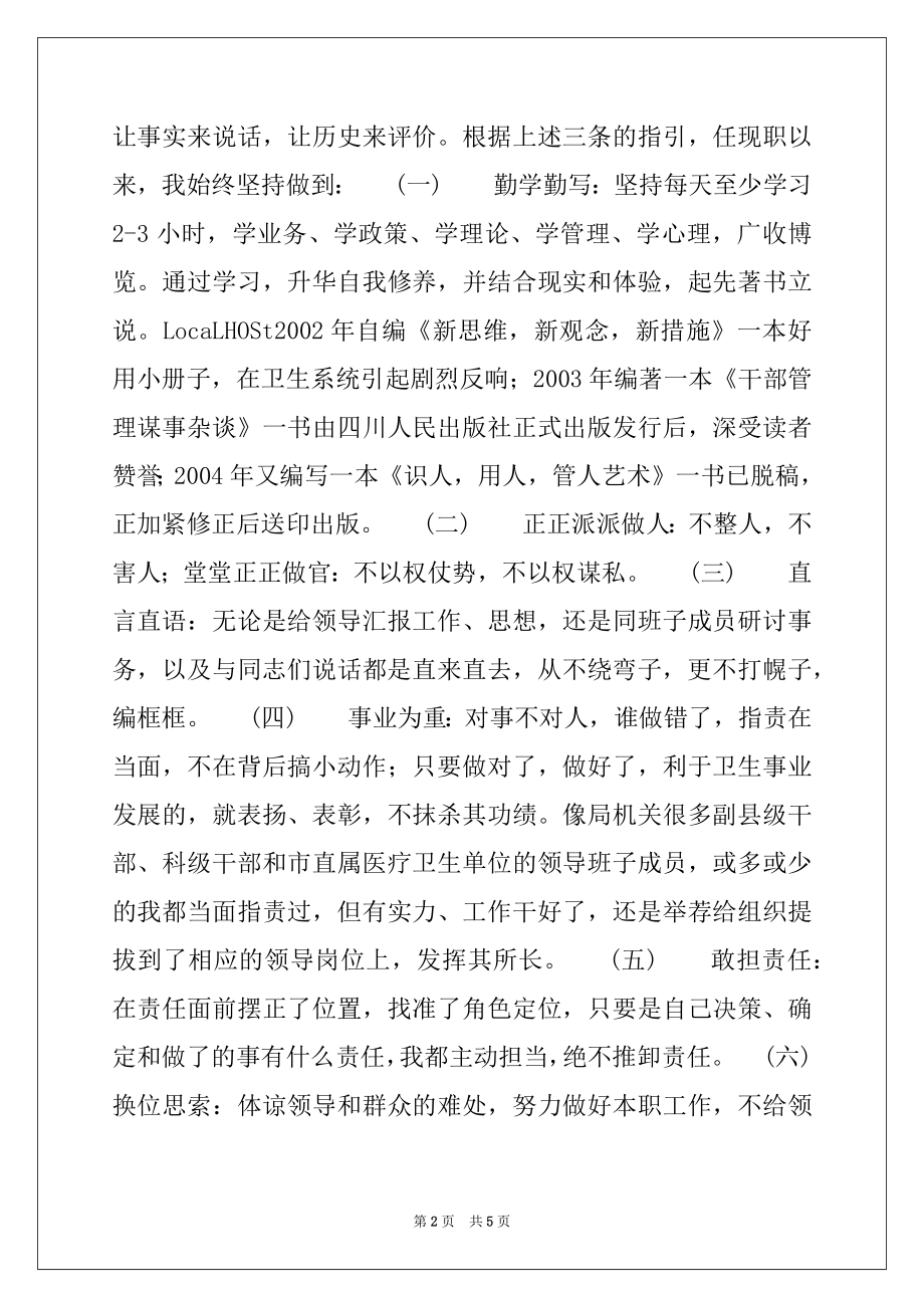 2022年卫生局局长述职报告例文.docx_第2页