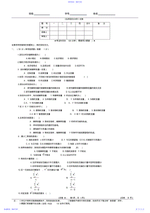 2022年《应用回归分析》试卷 .pdf