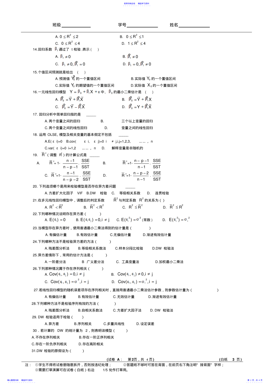 2022年《应用回归分析》试卷 .pdf_第2页