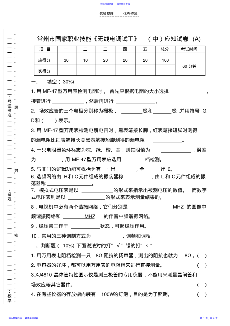 2022年《中级无线电调试工应知应会》B .pdf_第1页