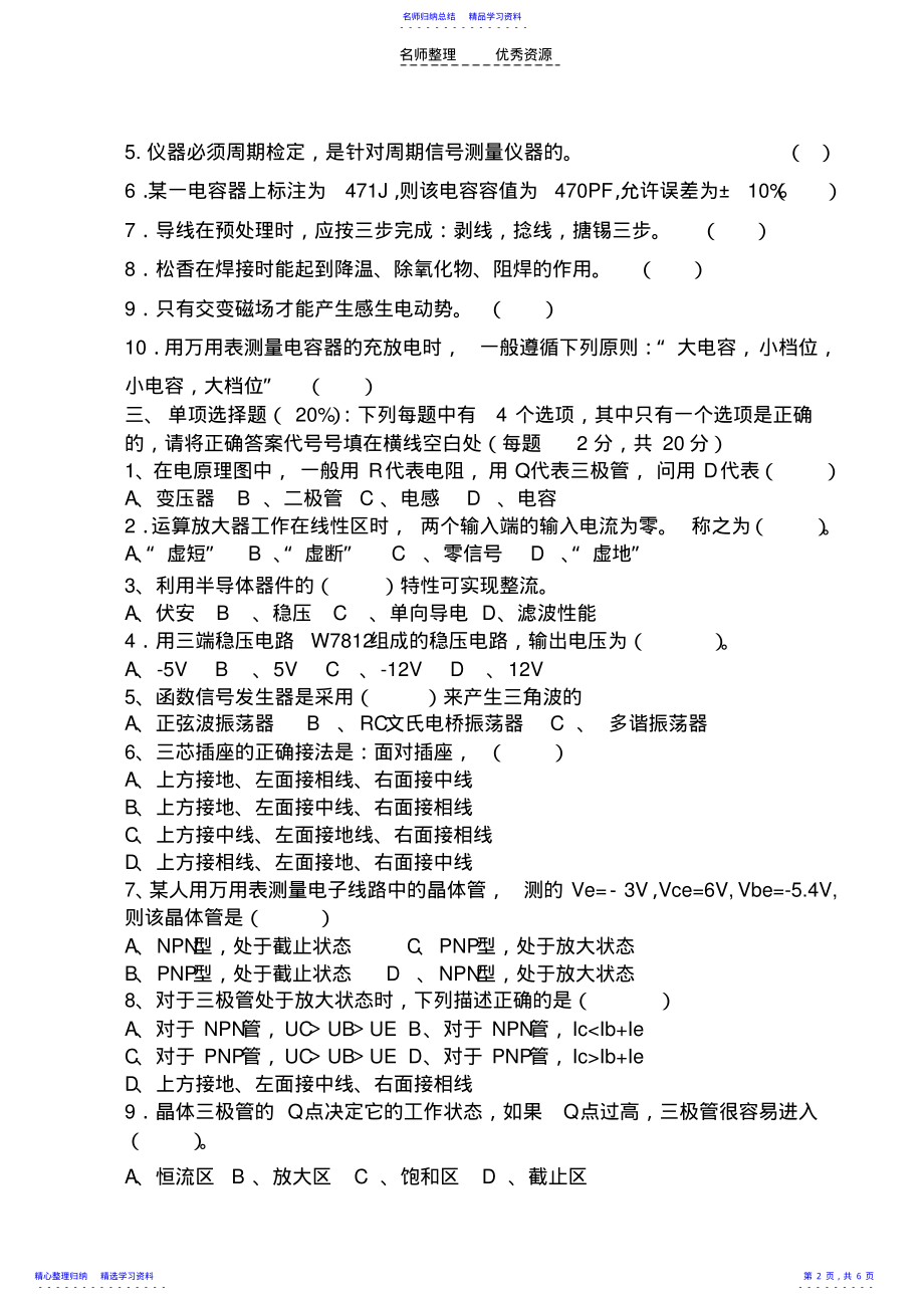 2022年《中级无线电调试工应知应会》B .pdf_第2页