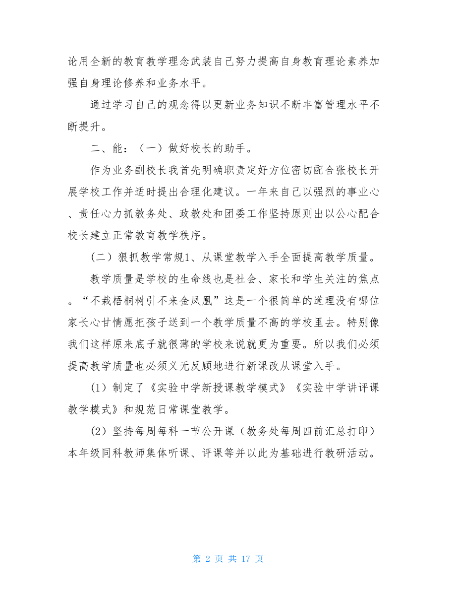 小学副校长年度考核个人总结.doc_第2页