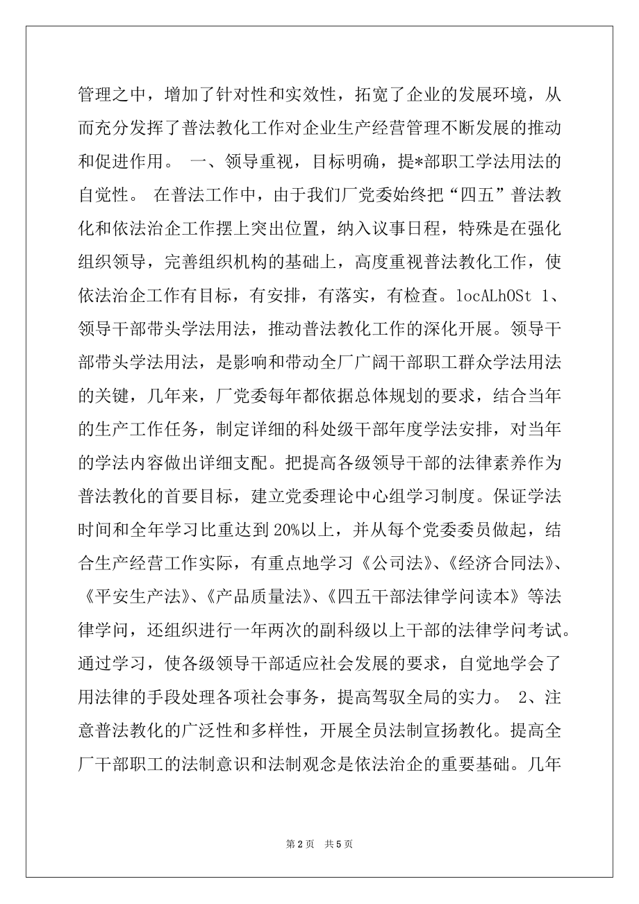 2022年创建民主法治示范企业材料.docx_第2页