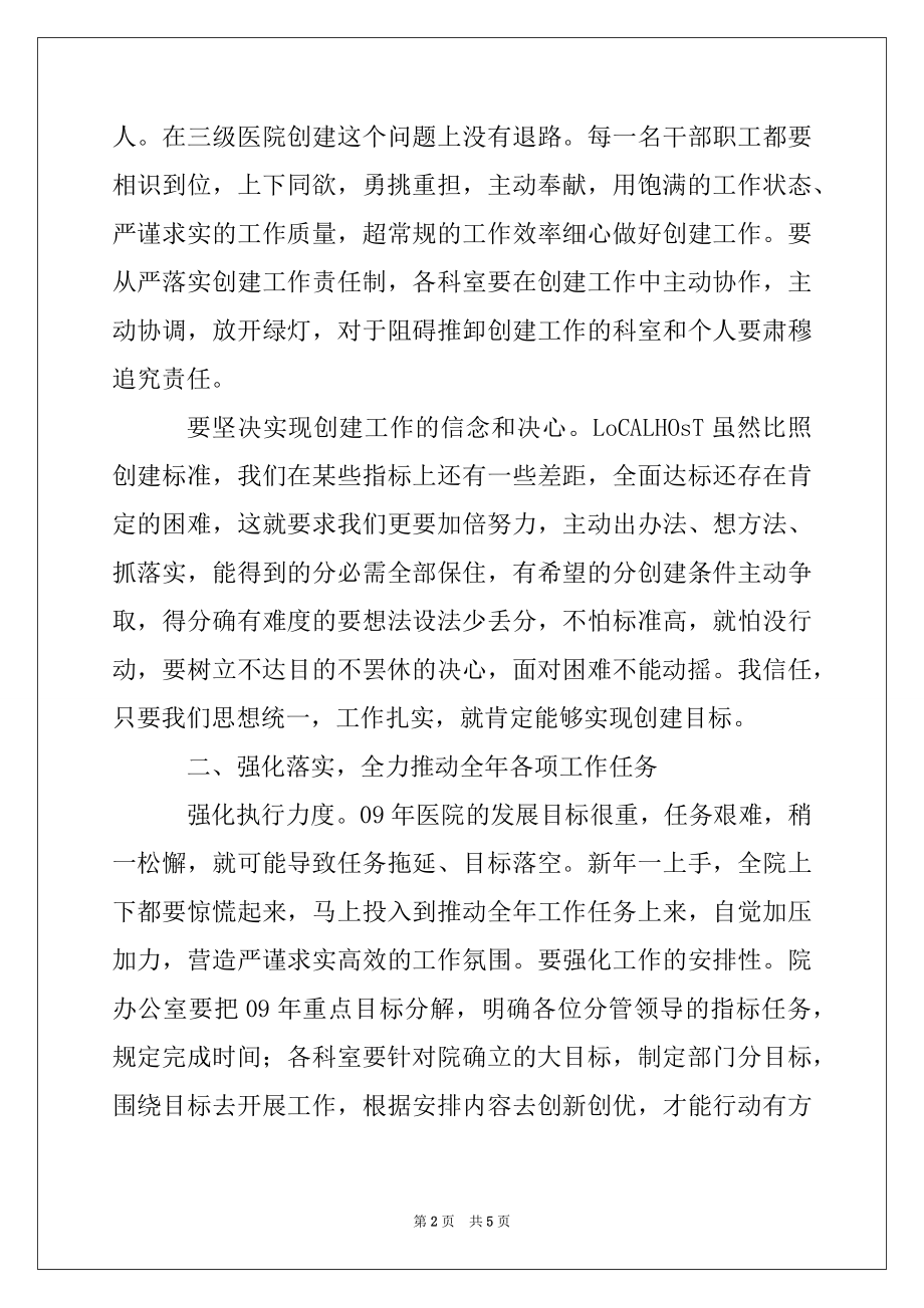 2022年医院党委书记在2022年党委工作会议上的讲话.docx_第2页