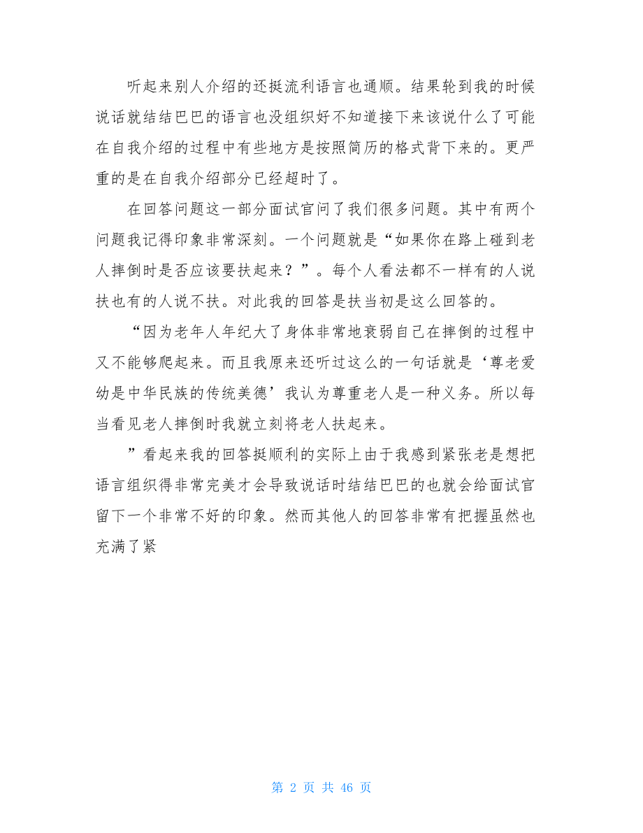 个人面试总结.doc_第2页