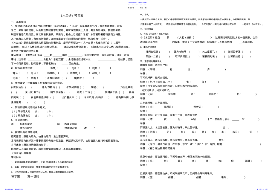 2022年《木兰诗》预习案导学案练习案 .pdf_第1页