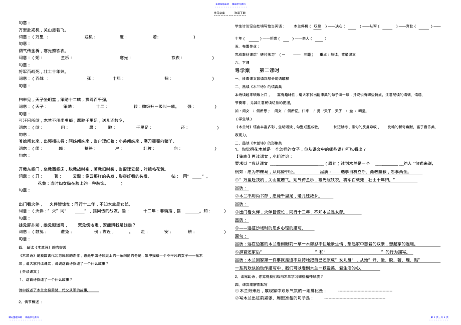 2022年《木兰诗》预习案导学案练习案 .pdf_第2页