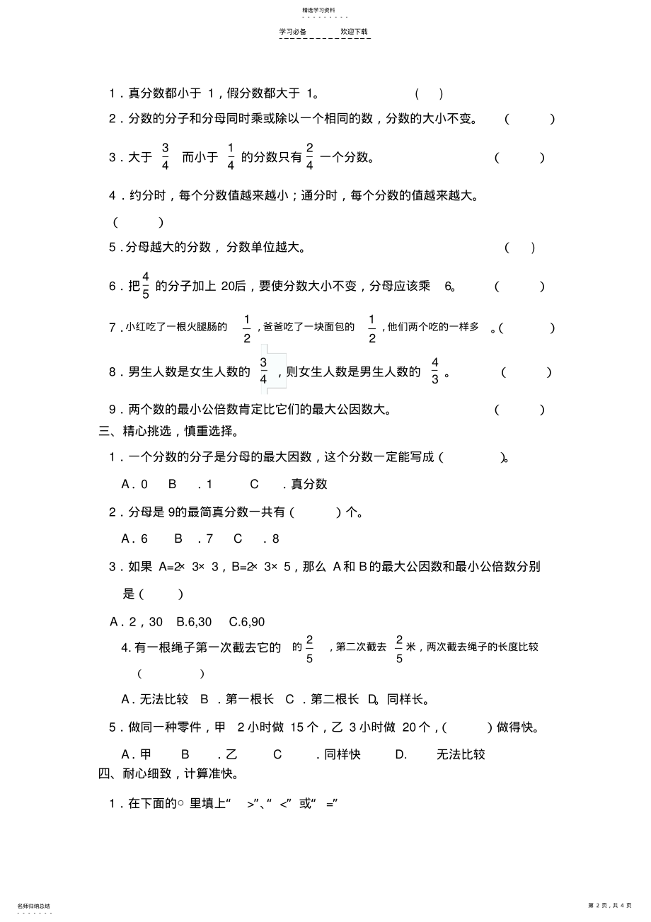 2022年最新人教版五年级数学下册第四单元试卷 .pdf_第2页