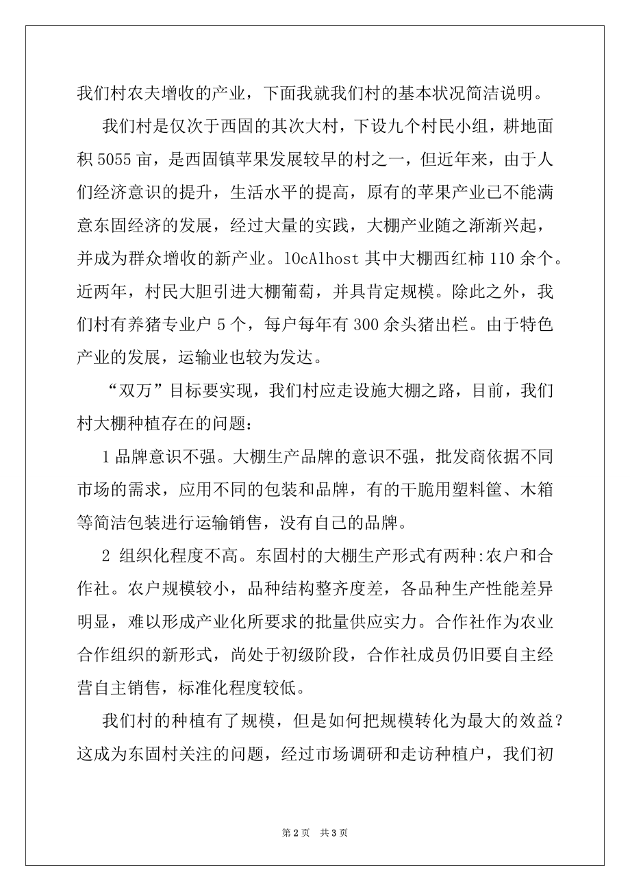 2022年乡镇干部春训学习心得体会.docx_第2页