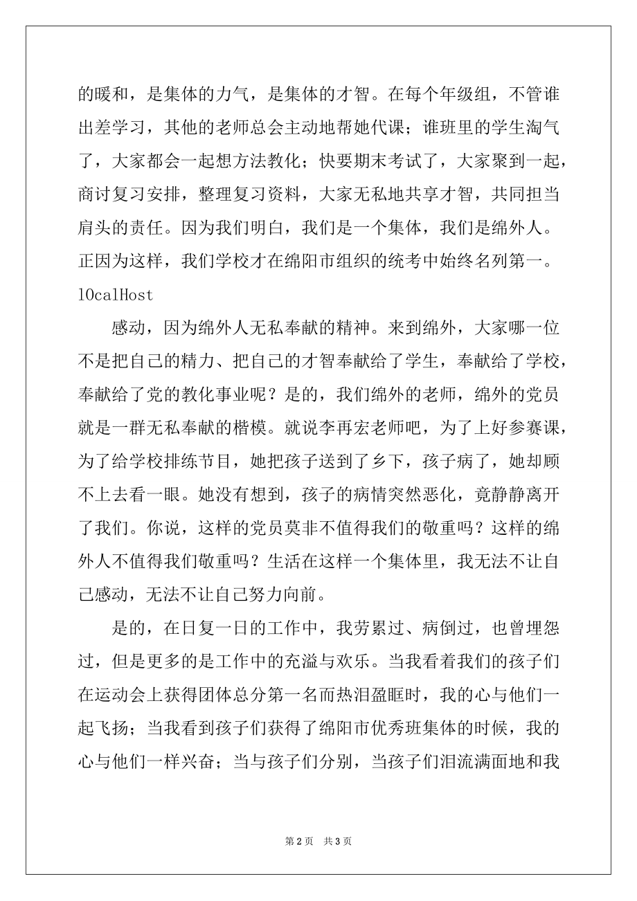 2022年在七一建党节上的发言稿.docx_第2页