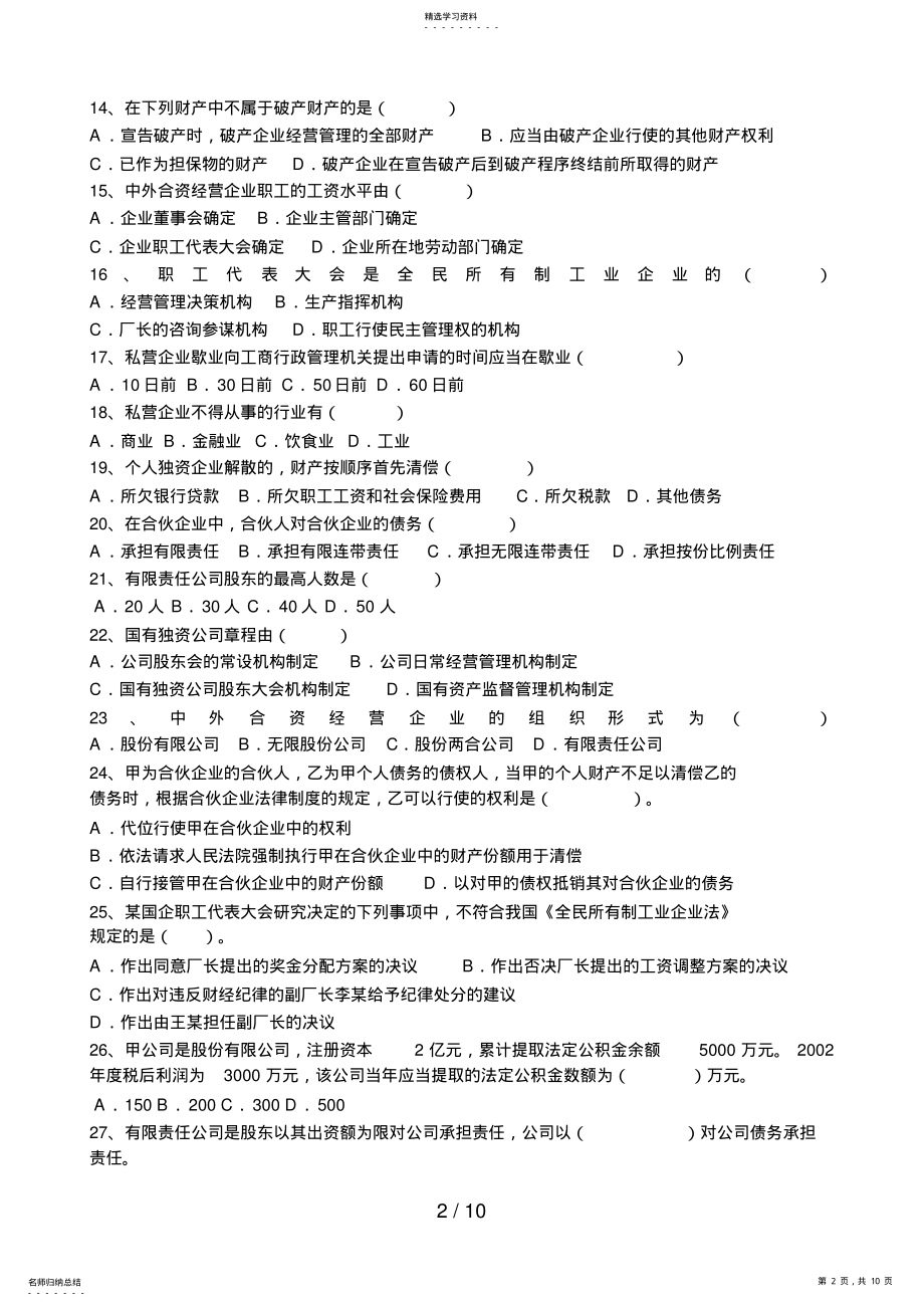 2022年月电大经济法复习 .pdf_第2页