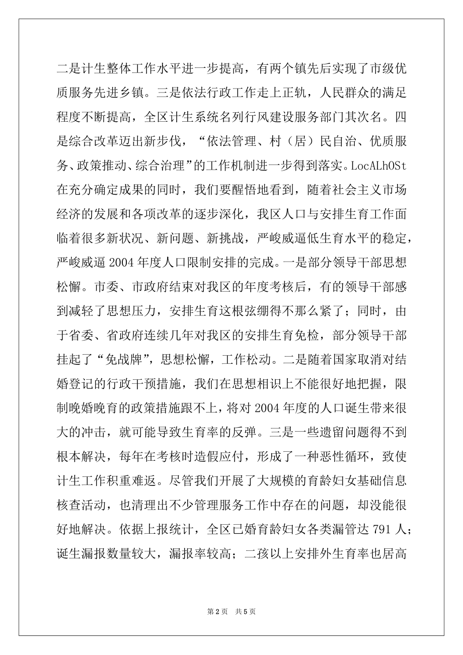 2022年在全区计划生育集中服务活动动员会上的讲话范本.docx_第2页