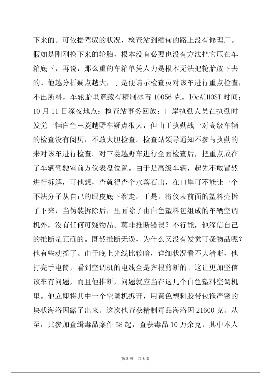 2022年优秀基层干部事迹材料（公安）.docx_第2页