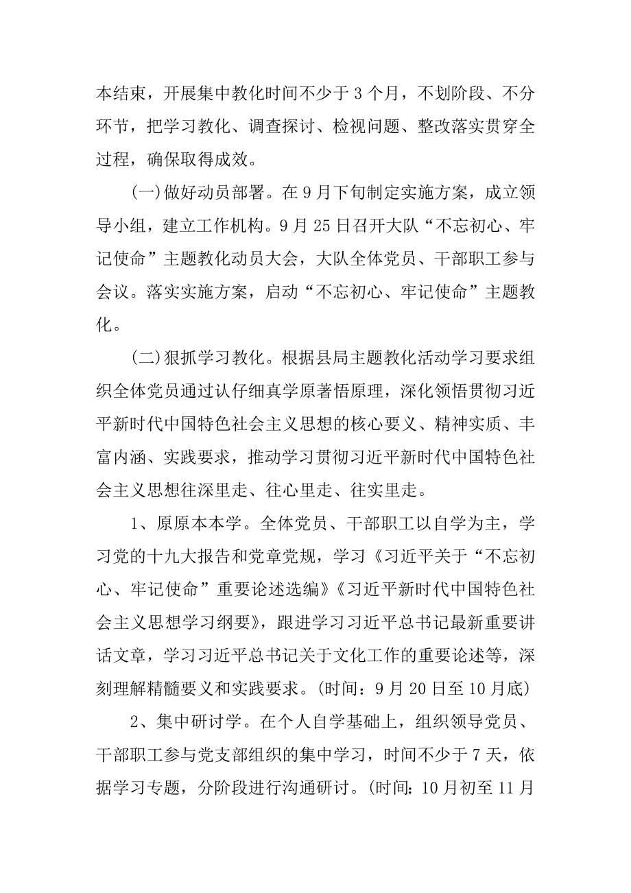 2022年不忘初心牢记使命主题教育集中学习实施方案两篇.docx_第2页