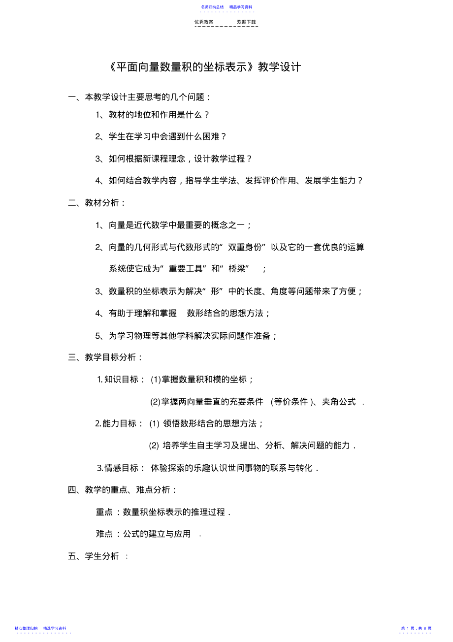 2022年《平面向量数量积的坐标表示》教学设计 .pdf_第1页