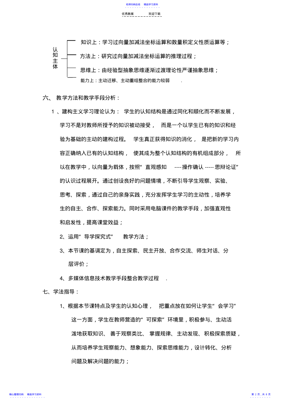 2022年《平面向量数量积的坐标表示》教学设计 .pdf_第2页