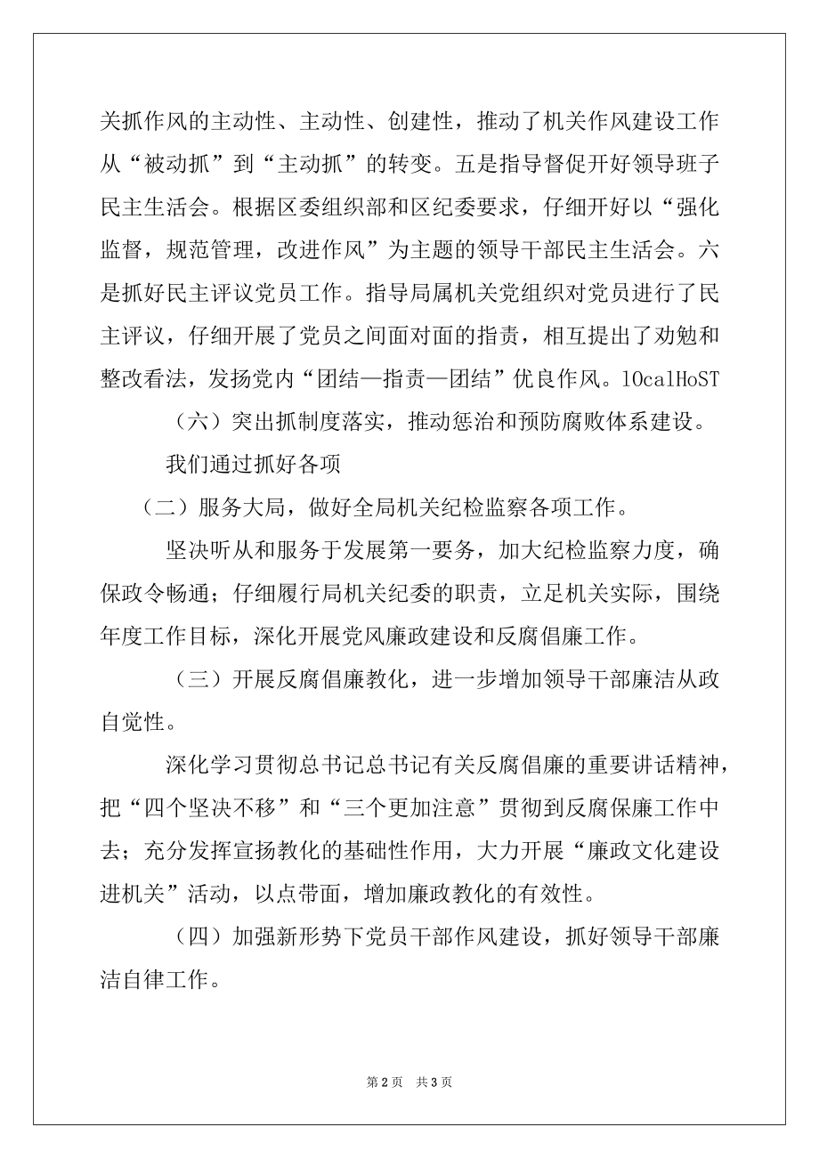 2022年区人社局纪委年终工作总结及2022年工作计划.docx_第2页