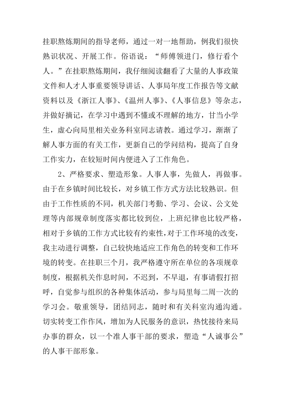 2022年人事干部个人年终总结.docx_第2页