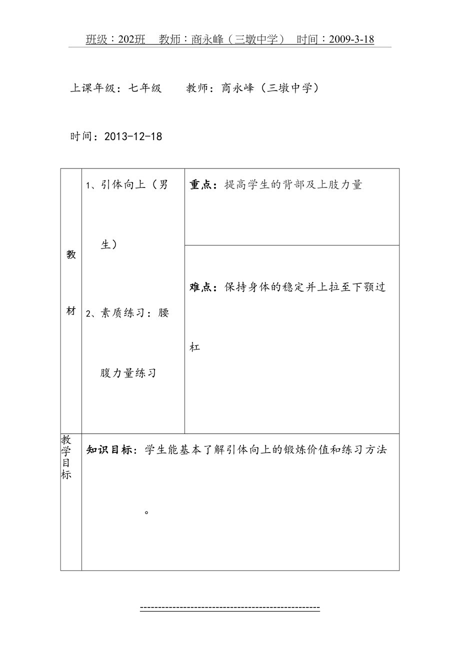 引体向上教案12.13.doc_第2页