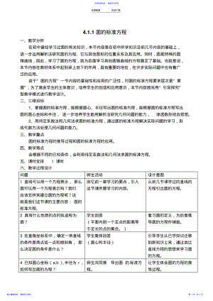 2022年《圆的标准方程》-公开课教学设计 .pdf