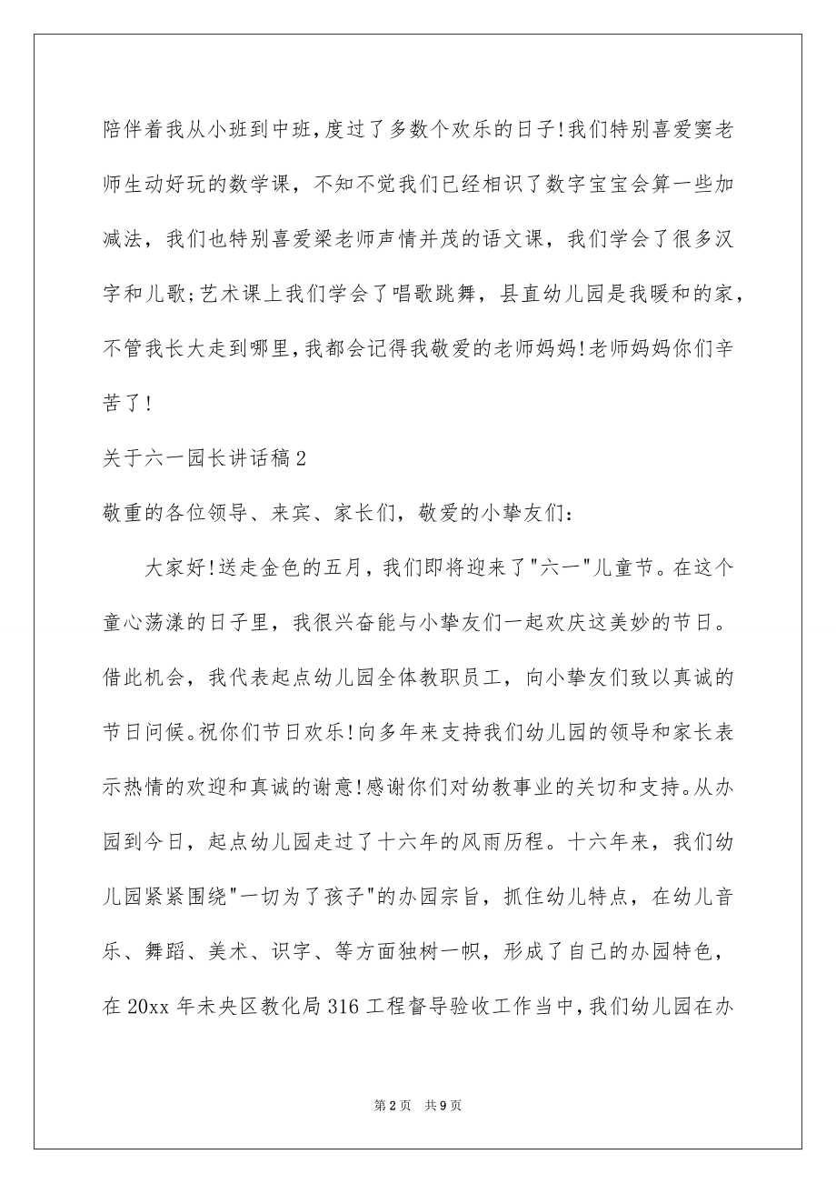 2022六一园长讲话稿.docx_第2页